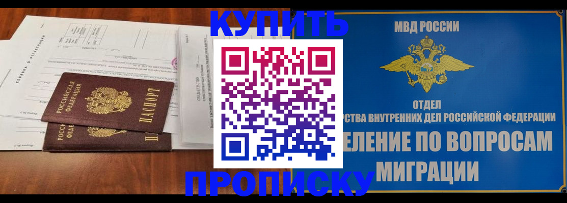 прописка в квартире в Котельниково