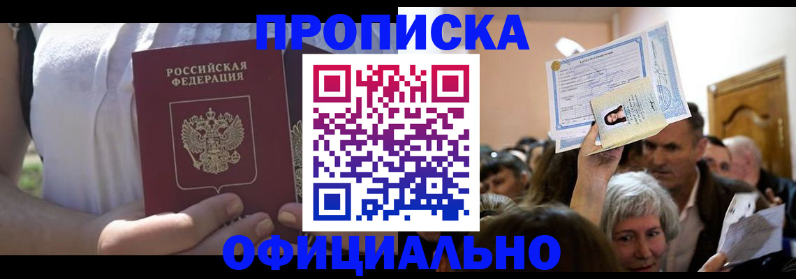 прописка гарантия в Котельниково