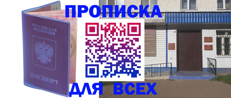 временная регистрация в квартире в Котельниково